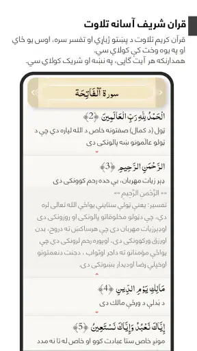 Pashto Quran پښتو قران screenshot