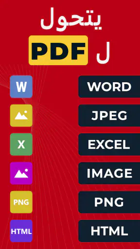 PDF Converter : PDF إلى Word screenshot