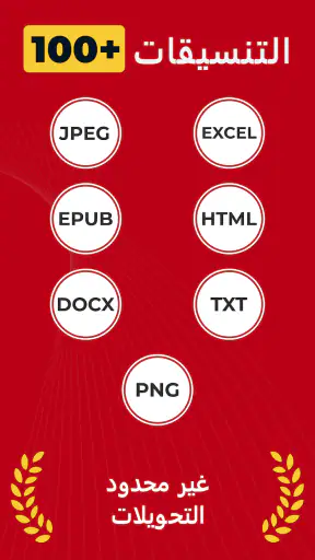 PDF Converter : PDF إلى Word screenshot