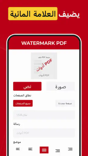 PDF Converter : PDF إلى Word screenshot