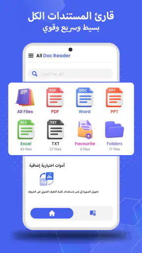 pdfقارئ المستندات : عارض ملفات screenshot