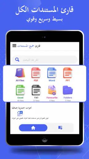 pdfقارئ المستندات : عارض ملفات screenshot