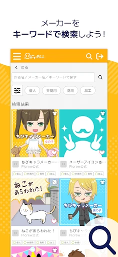 Picrew - キャラクター・アイコン作成・似顔絵メーカー screenshot