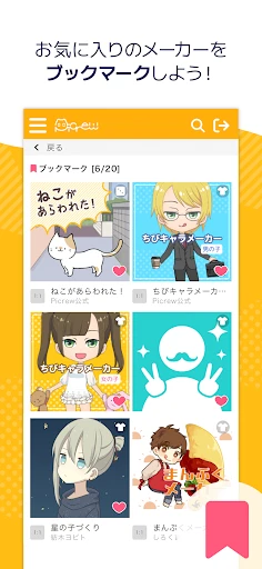Picrew - キャラクター・アイコン作成・似顔絵メーカー screenshot