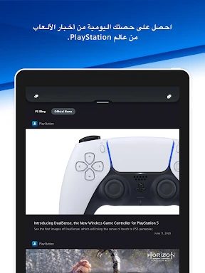 PlayStation App screenshot