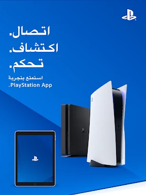 PlayStation App screenshot
