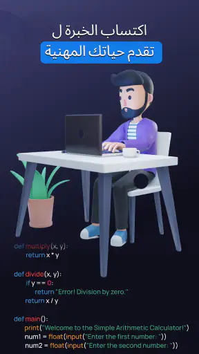Python Master - تعلم البرمجة screenshot