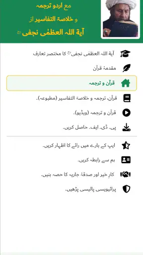 Quran Urdu - قرآن و اردو ترجمہ screenshot