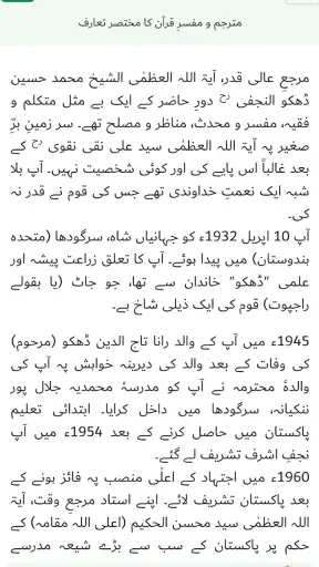 Quran Urdu - قرآن و اردو ترجمہ screenshot