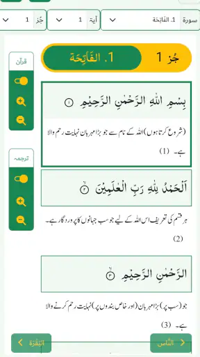 Quran Urdu - قرآن و اردو ترجمہ screenshot