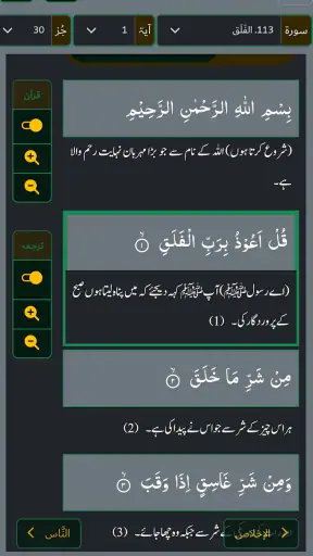 Quran Urdu - قرآن و اردو ترجمہ screenshot