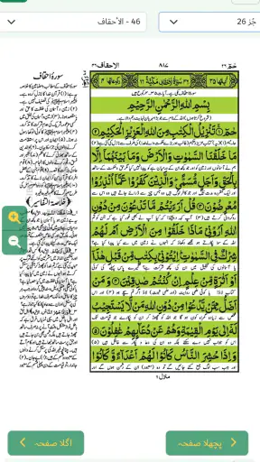 Quran Urdu - قرآن و اردو ترجمہ screenshot