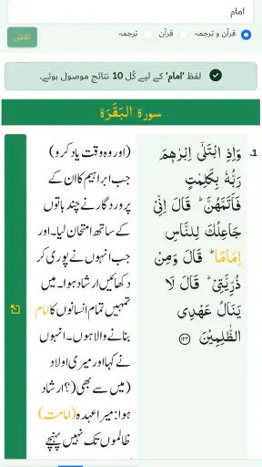 Quran Urdu - قرآن و اردو ترجمہ screenshot