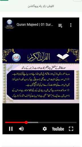 Quran Urdu - قرآن و اردو ترجمہ screenshot