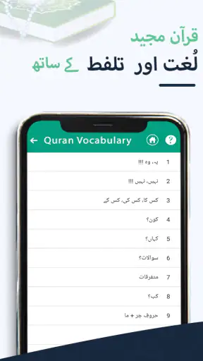 Quran with Urdu Translation screenshot