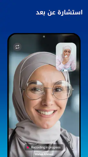 Sahatna - صحتنا screenshot