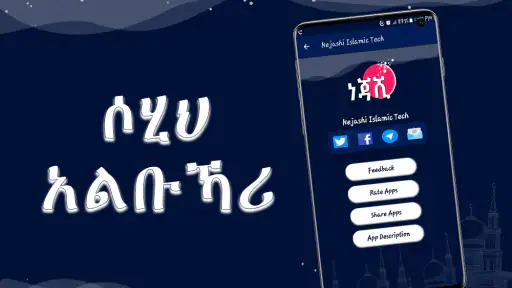 Sahih AlBukhari Hadith Amharic screenshot