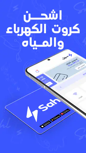 Sahl سهل screenshot