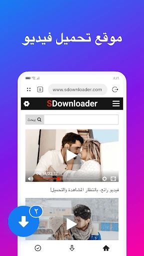 SDdownloader - تنزيل الفيديو screenshot