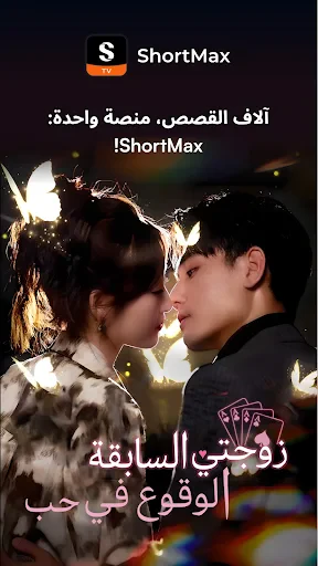 ShortMax - Watch Dramas & Show screenshot
