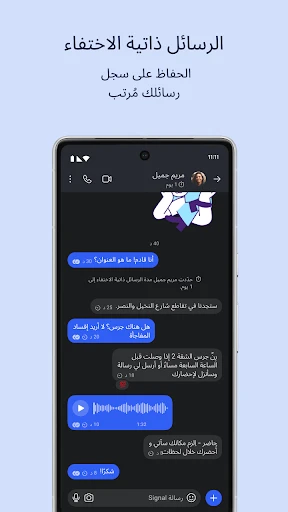 Signal - مِرسال خصوصي screenshot