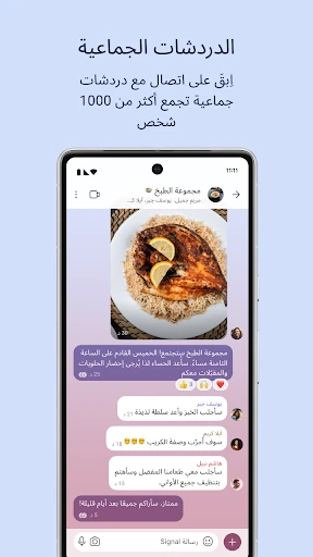 Signal - مِرسال خصوصي screenshot
