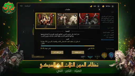 Silkroad Origin Mobile Arabia screenshot