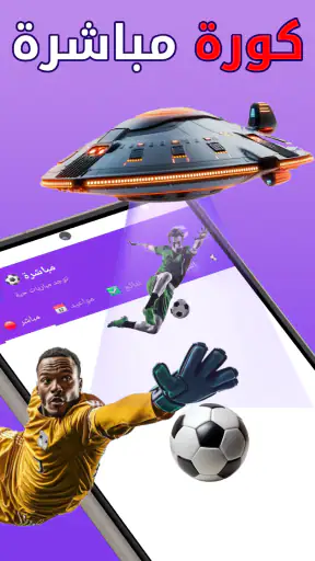 Sir TV - مباريات مباشر تلفاز screenshot
