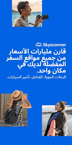 Skyscanner رحلات فنادق سيارات screenshot