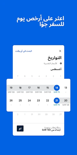 Skyscanner رحلات فنادق سيارات screenshot