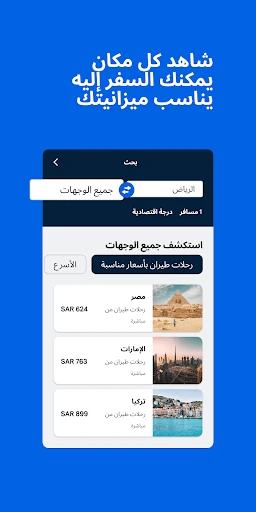 Skyscanner رحلات فنادق سيارات screenshot