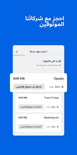 Skyscanner رحلات فنادق سيارات screenshot