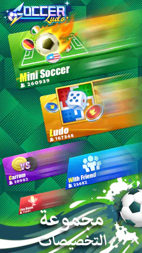 Soccer Ludo: كرة القدم ولودو screenshot