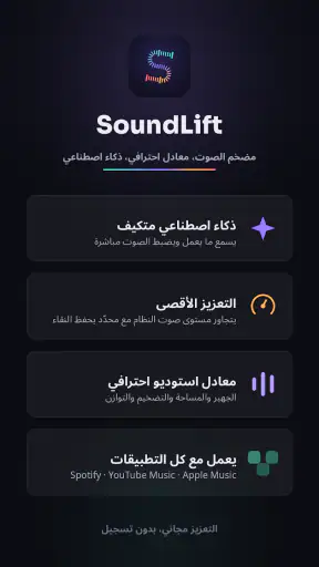 SoundLift: مضخم ومعزز الصوت screenshot