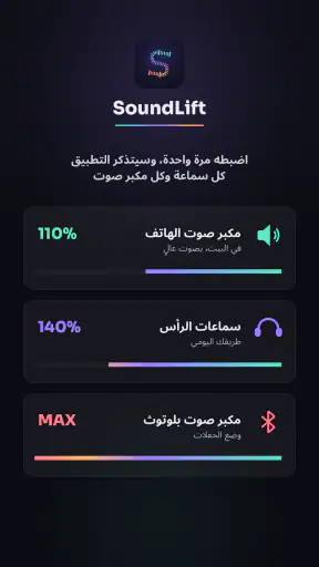 SoundLift: مضخم ومعزز الصوت screenshot