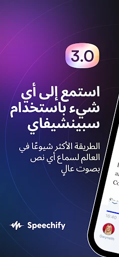Speechify لتحويل النص إلى كلام screenshot