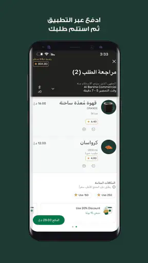 Starbucks UAE screenshot