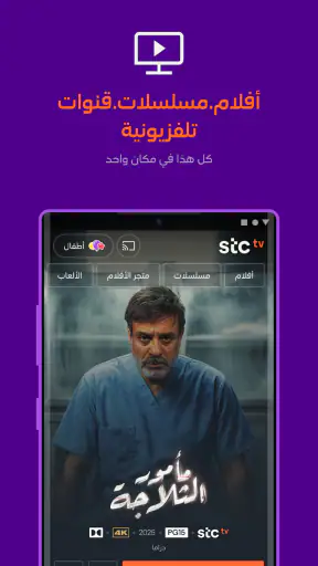 stc tv screenshot