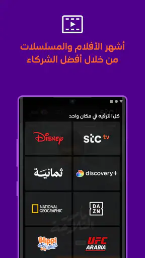 stc tv screenshot