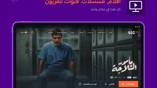 stc tv screenshot