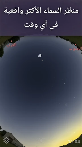 Stellarium Plus - خريطة النجوم screenshot