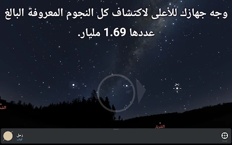 Stellarium Plus - خريطة النجوم screenshot