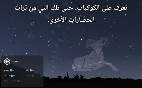 Stellarium Plus - خريطة النجوم screenshot