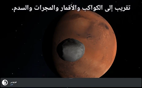 Stellarium Plus - خريطة النجوم screenshot