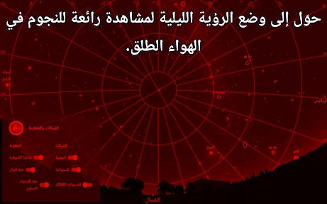 Stellarium Plus - خريطة النجوم screenshot