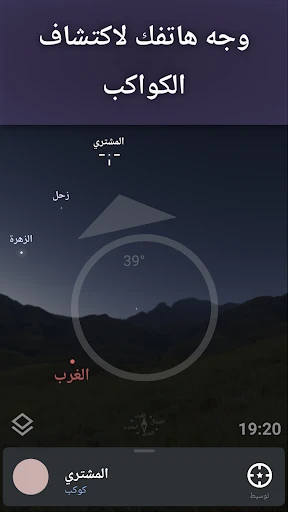 Stellarium Plus - خريطة النجوم screenshot