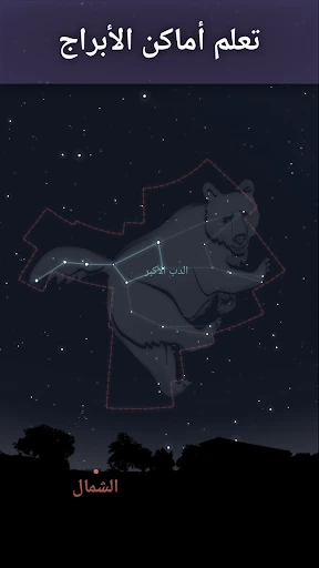 Stellarium Plus - خريطة النجوم screenshot