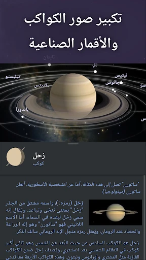 Stellarium Plus - خريطة النجوم screenshot
