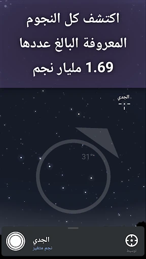 Stellarium Plus - خريطة النجوم screenshot