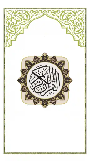 Surah Waqiah screenshot